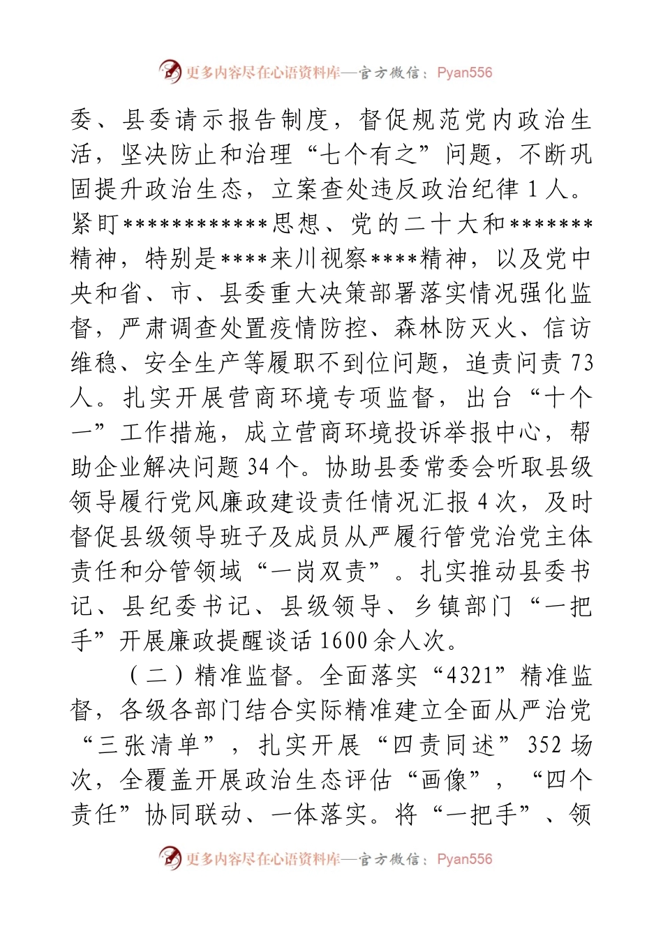 县纪委纪检监察工作总结.docx_第2页