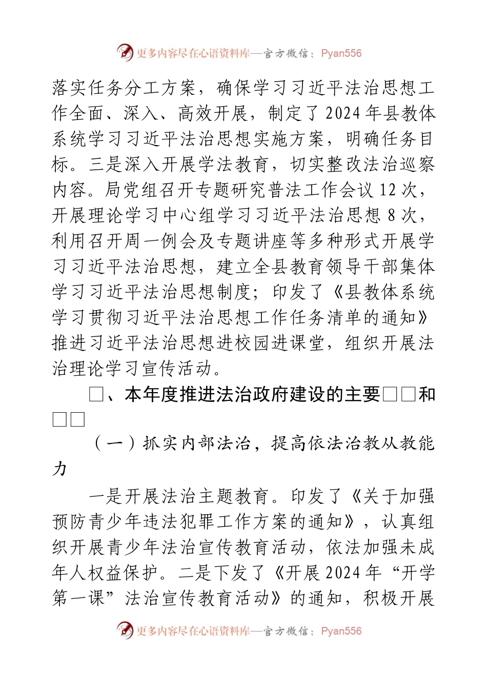 县教体局2024年度法治政府建设情况报告和工作实施方案.docx_第2页