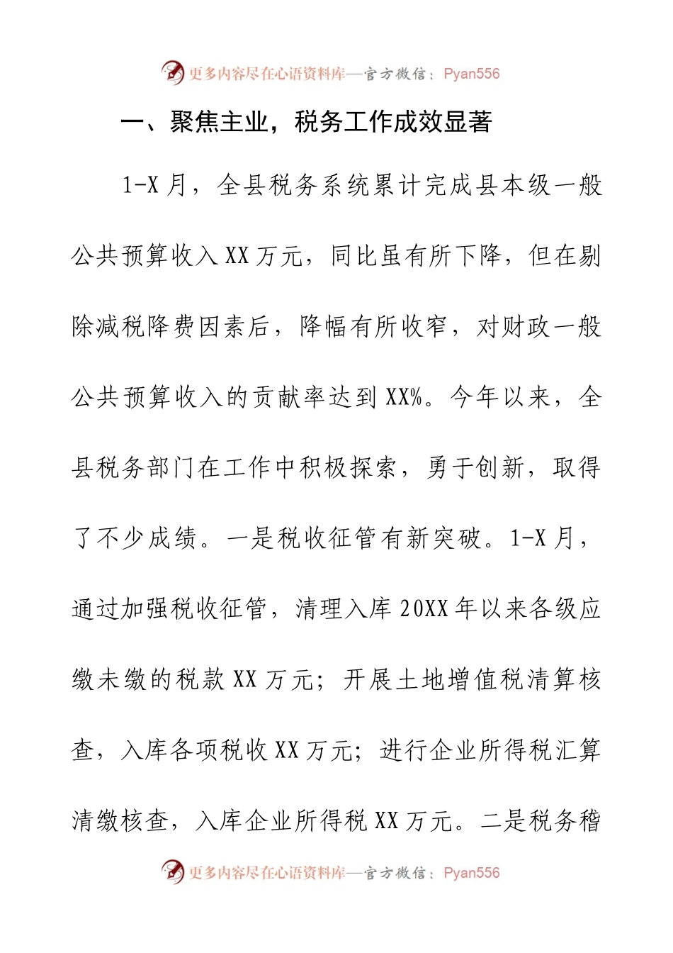 县税务局主要领导在2025年财税工作会议上的讲话稿.docx_第2页