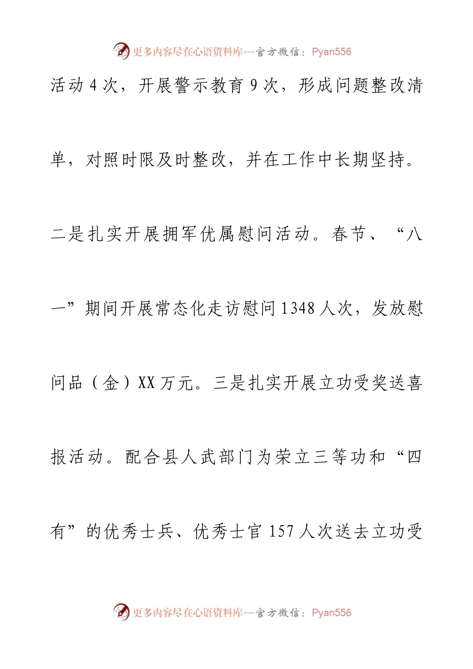县退役军人事务局2024年总结和2025年工作计划.docx_第2页