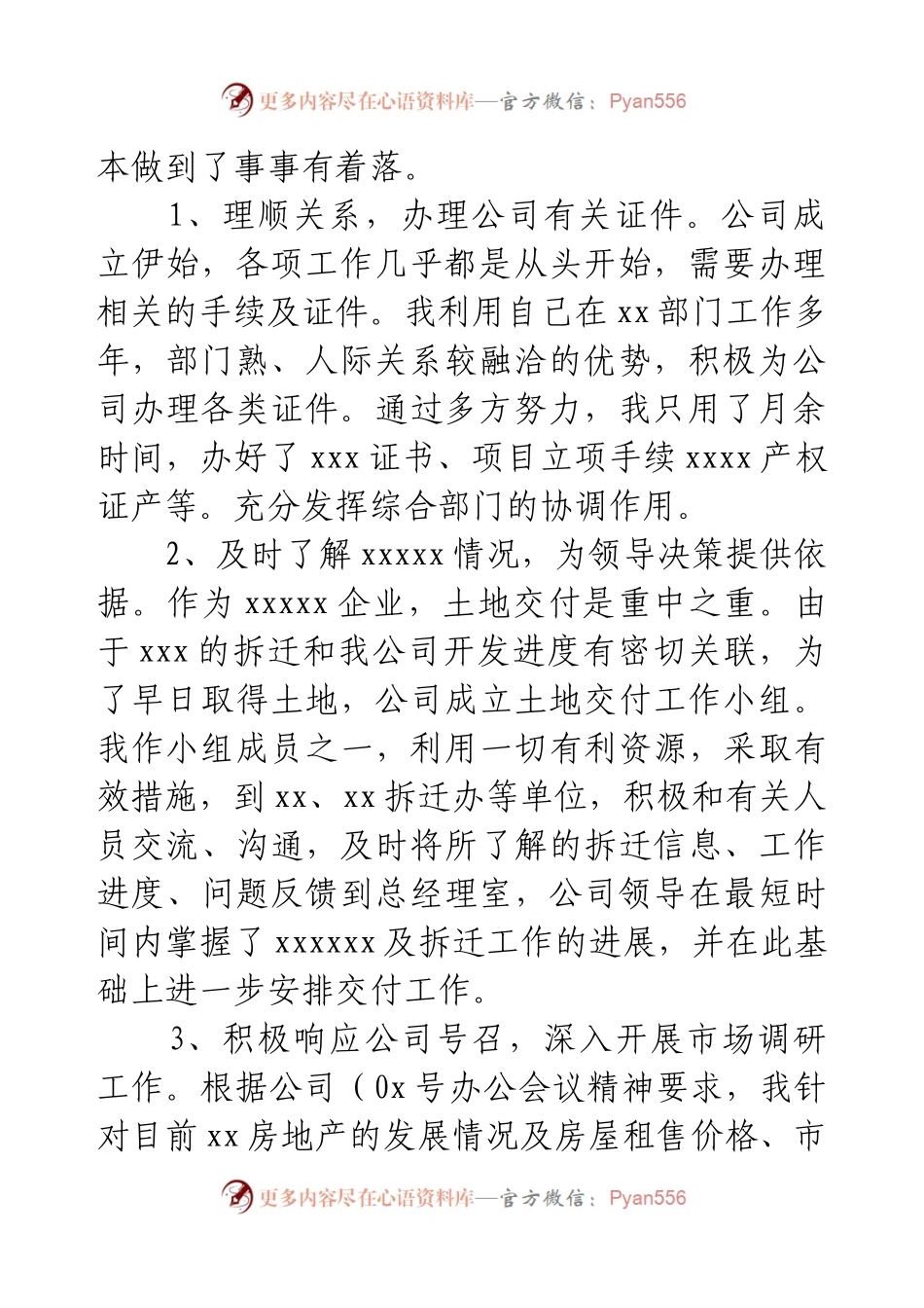 公司办公室主任个人工作总结.docx_第2页