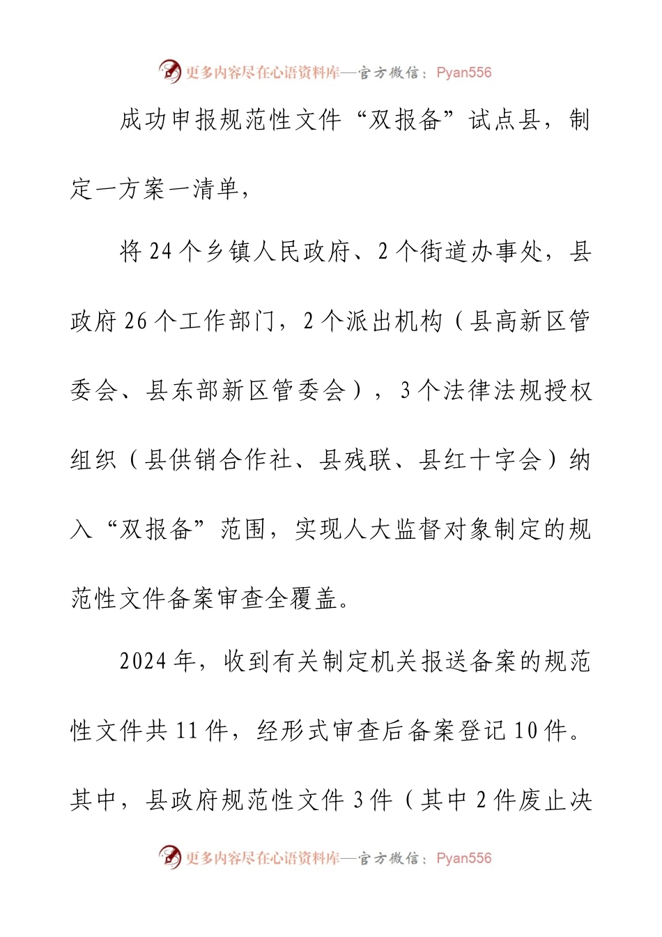 关于2024年规范性文件备案审查工作情况的报告.docx_第2页