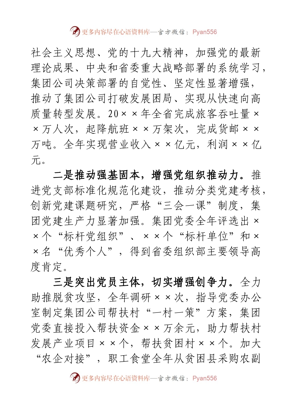 国企公司党建经验：以党建标杆推进党建品牌引领式发展.docx_第2页