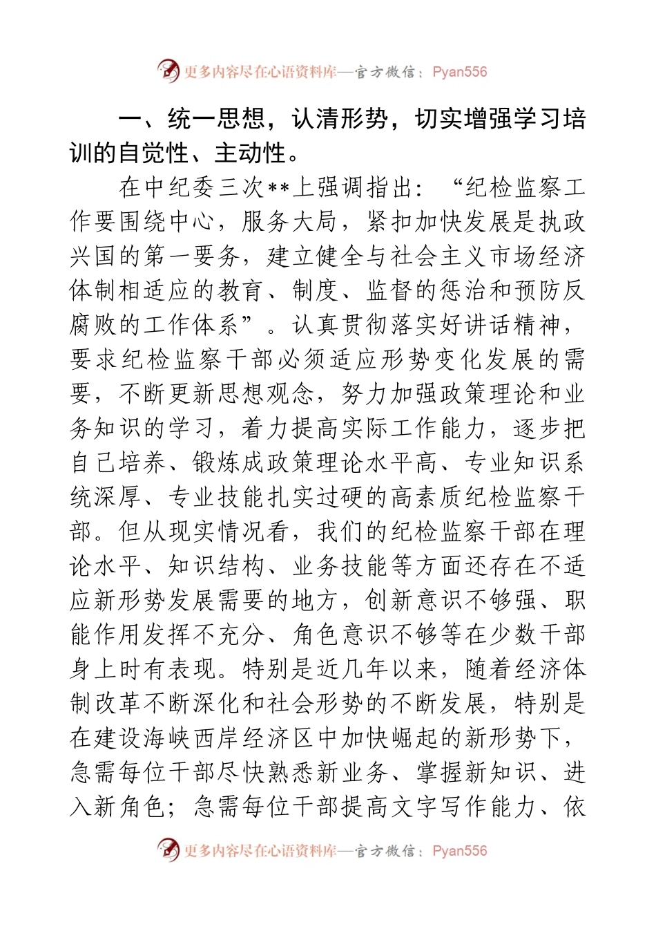 纪检培训班动员领导发言.docx_第2页