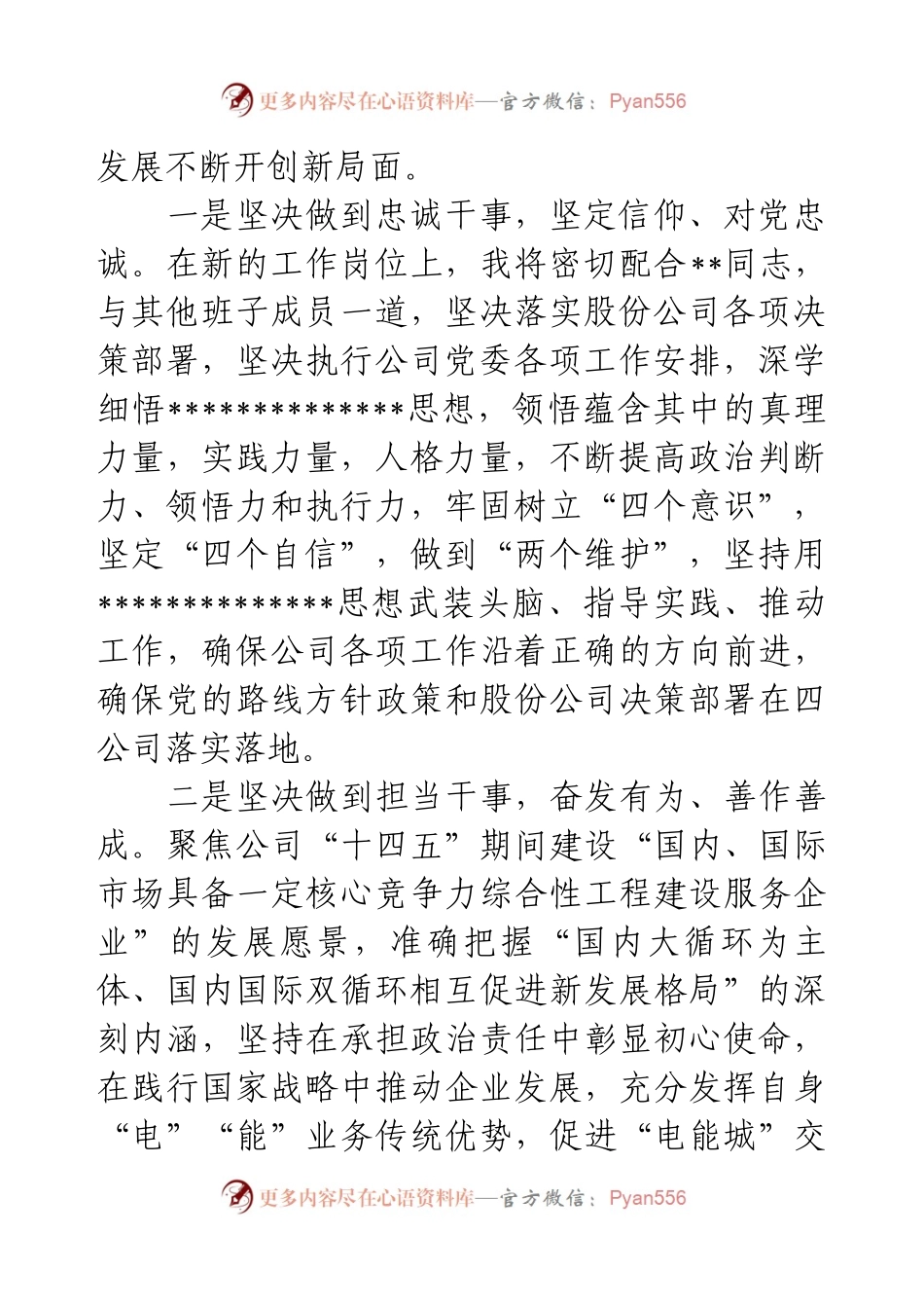 建筑业央企总经理任职表态发言.docx_第2页