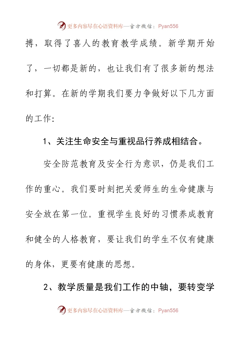 教学副校长在开学教师大会上讲话.docx_第2页