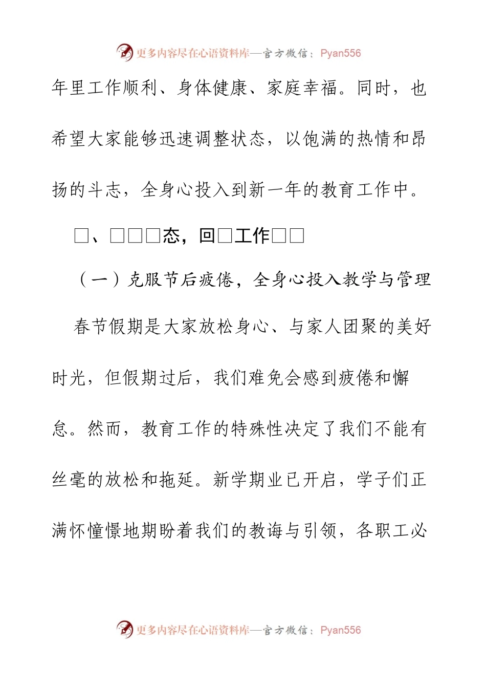 教育领域党委书记2025年收心工作会上的讲话.docx_第2页
