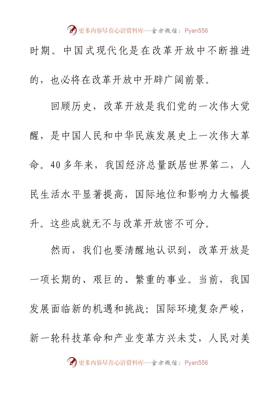 结合党的二十届三中全会精神讲“微党课”.docx_第2页