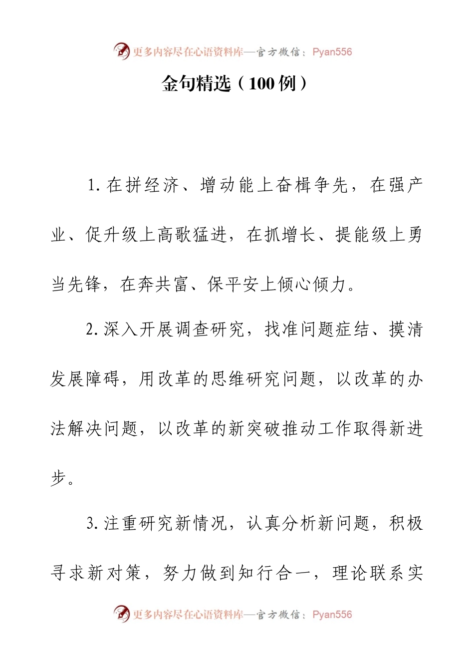 金句精选（100例）.docx_第1页
