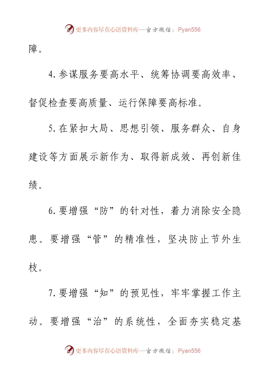 锦上添花的公文写作金句（100例）.docx_第2页