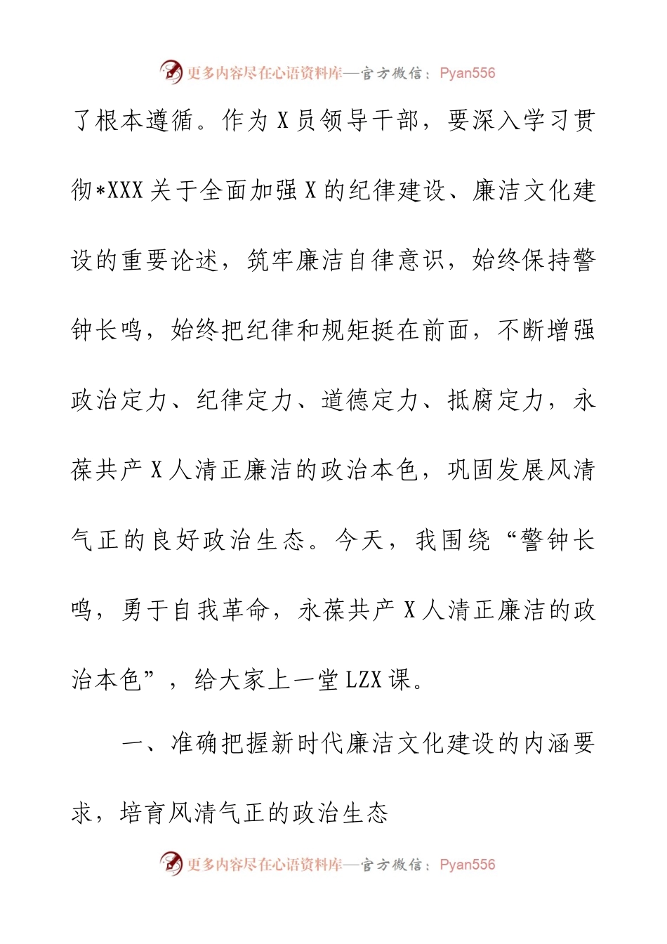 廉政党课：警钟长鸣，勇于自我革命，永葆清正廉洁的政治本色.docx_第2页
