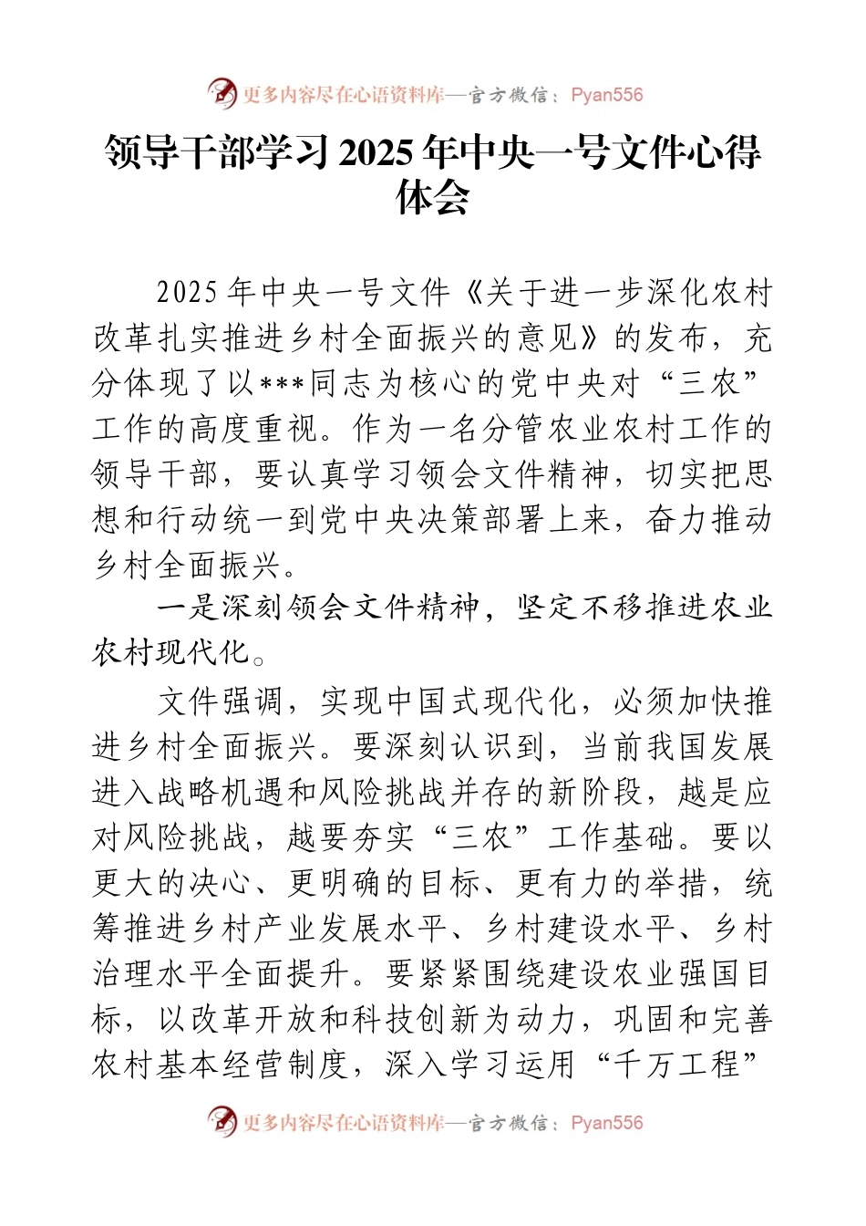 领导干部学习2025年中央一号文件心得体会.docx_第1页