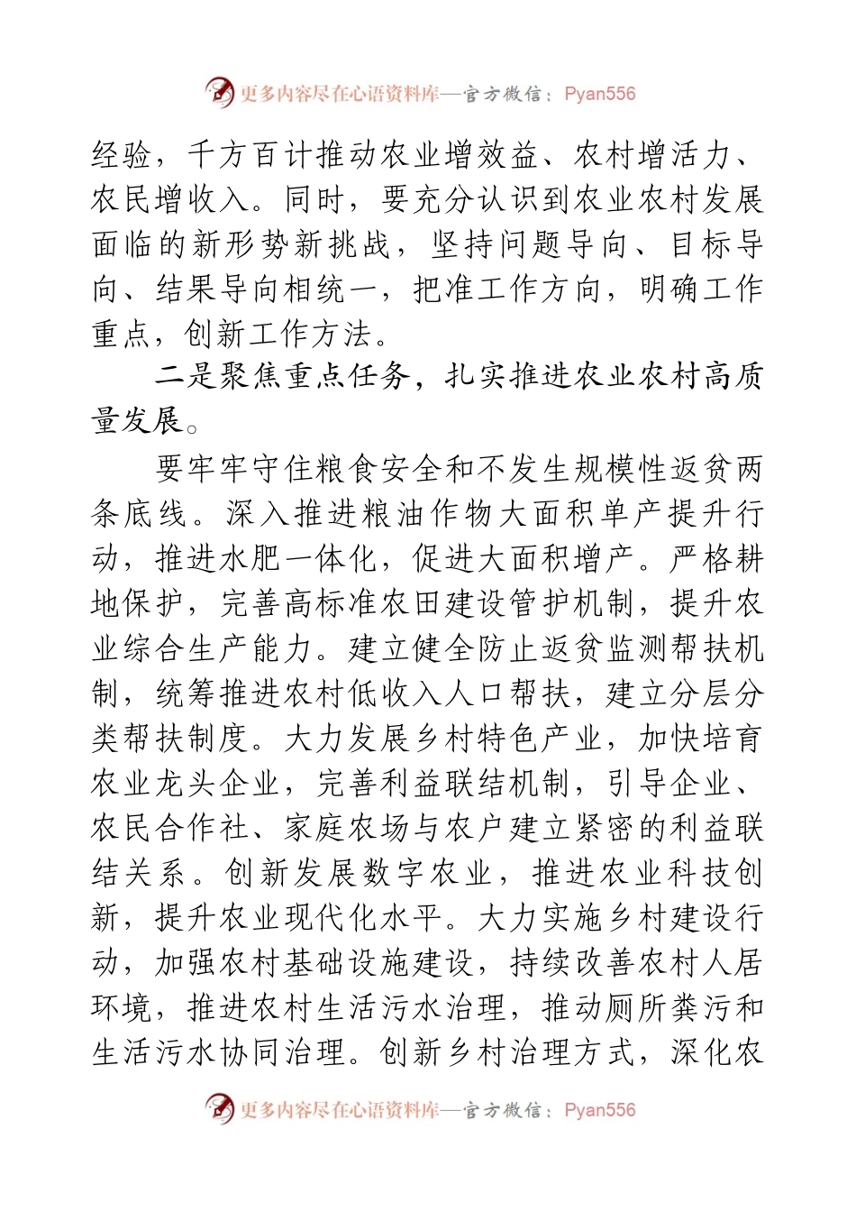 领导干部学习2025年中央一号文件心得体会.docx_第2页