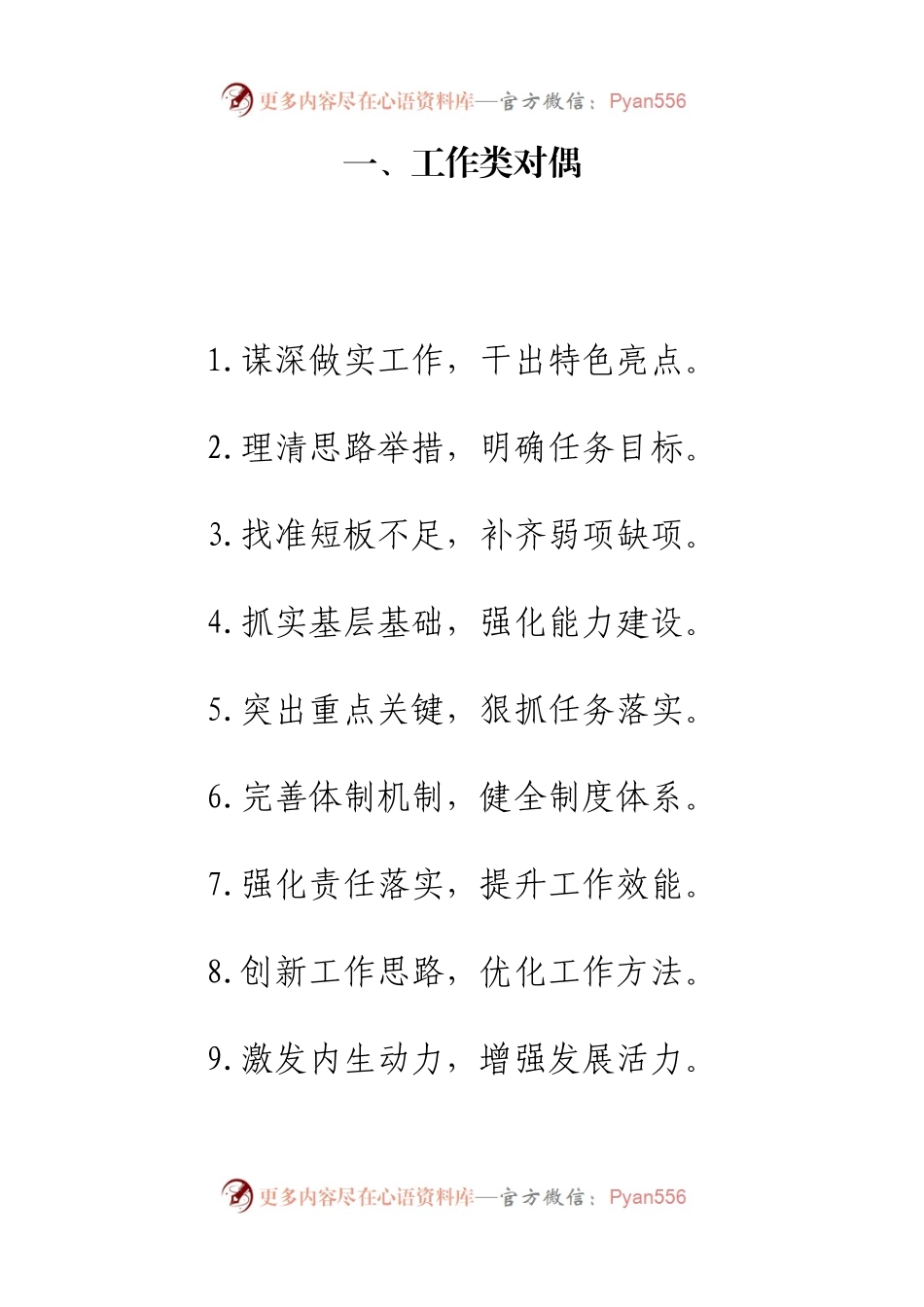 六字对偶小标题.docx_第1页