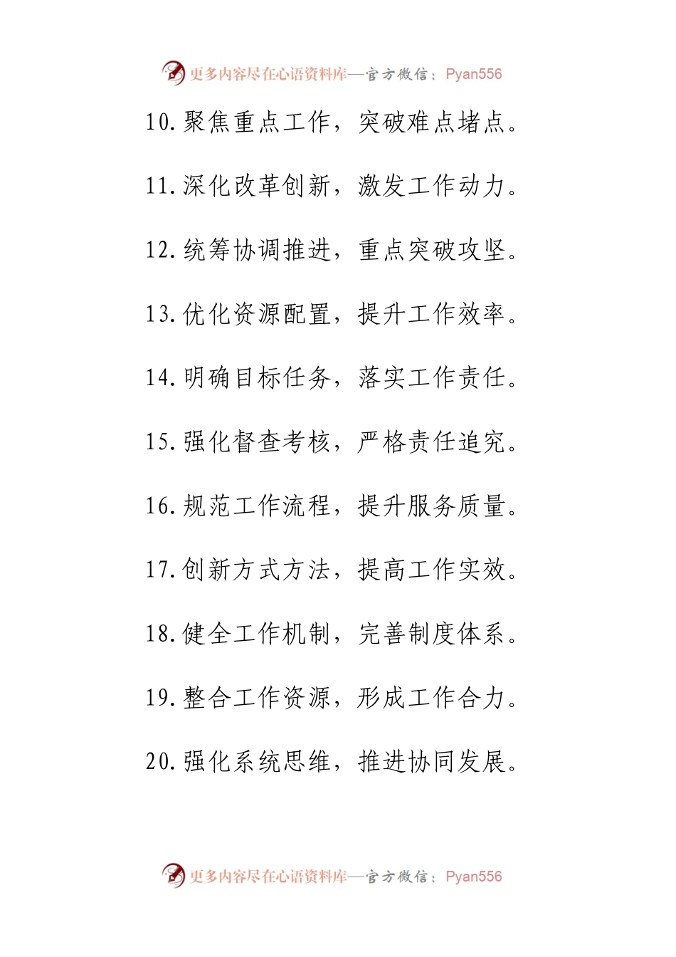 六字对偶小标题.docx_第2页