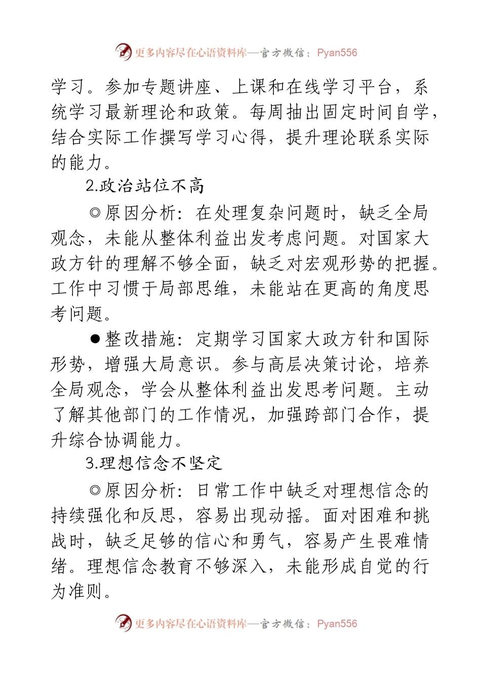 民主生活会、组织生活会五类50个问题原因分析及整改措施.docx_第2页