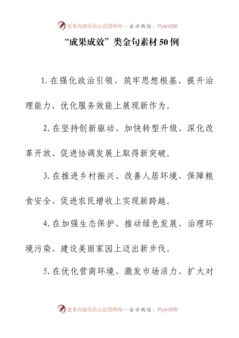 “成果成效”类金句素材50例.docx_第1页