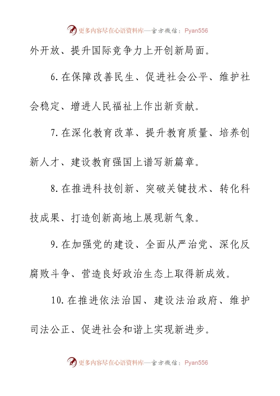 “成果成效”类金句素材50例.docx_第2页