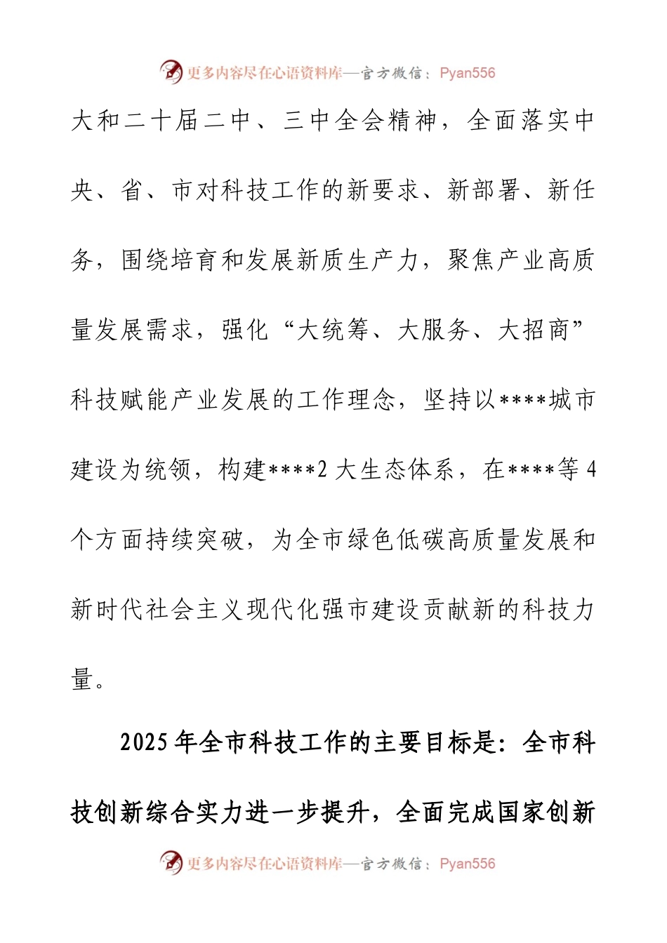 【规章制度】2025年全市科技工作要点（通用版）.docx_第2页
