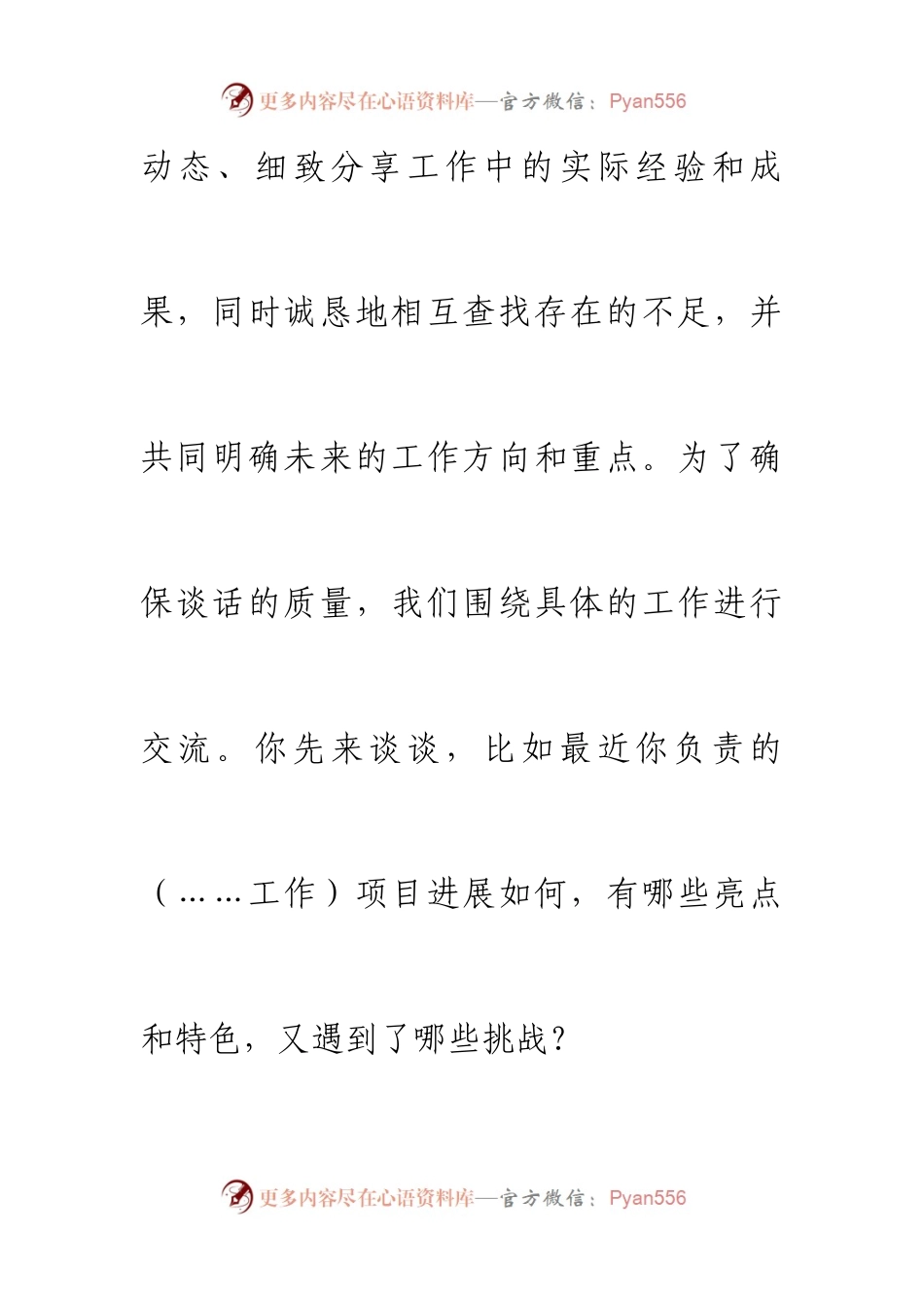 【组织生活会】一对一谈心谈话记录（支委之间）.docx_第2页