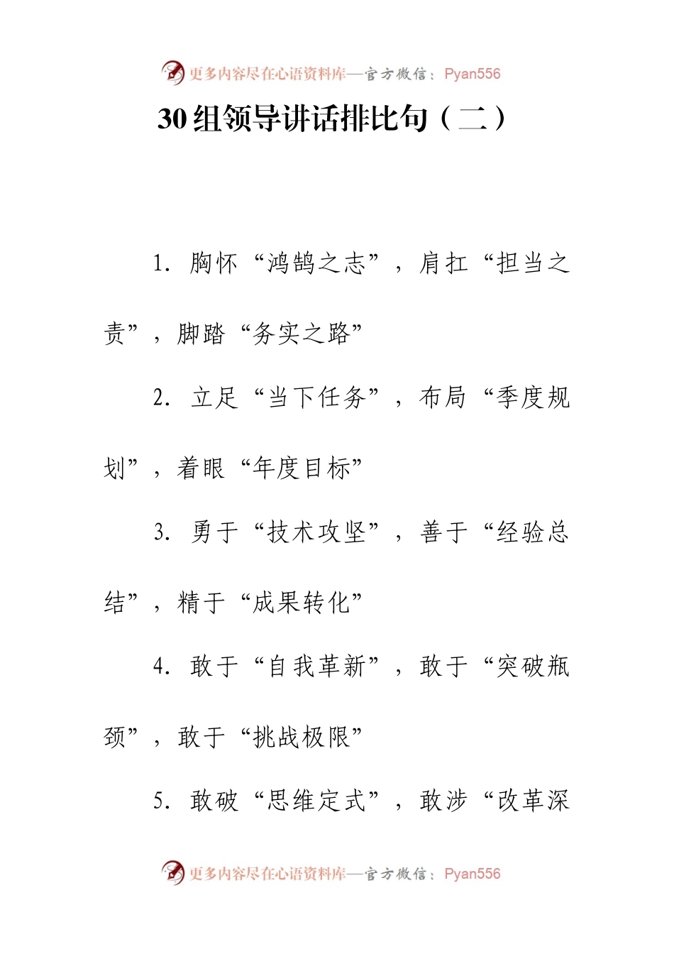 30组领导讲话排比句（二）.docx_第1页