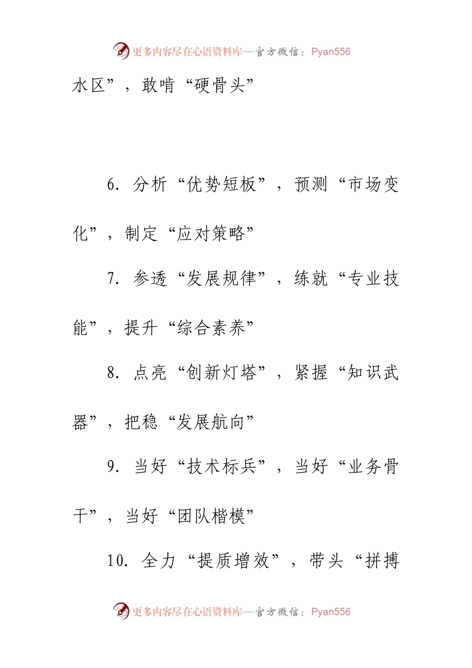 30组领导讲话排比句（二）.docx_第2页