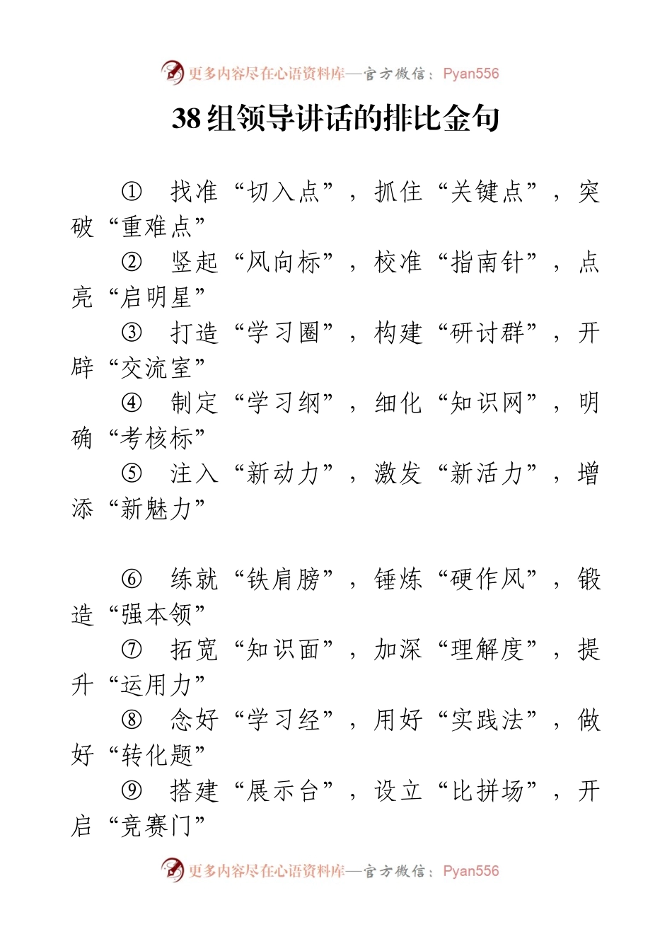 38组领导讲话的排比金句（一）.docx_第1页