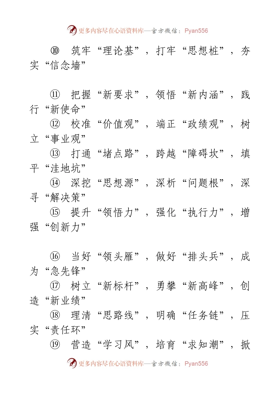 38组领导讲话的排比金句（一）.docx_第2页