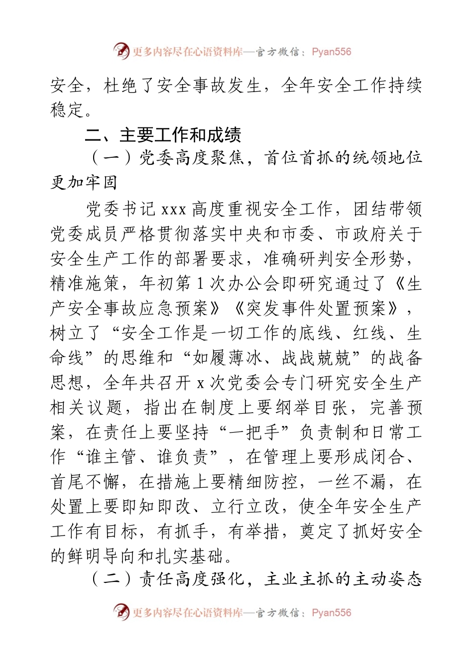 202X年度安全生产工作总结.docx_第2页