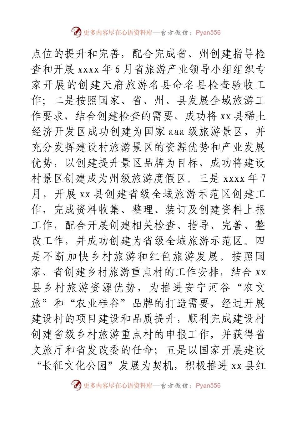 202X年县文旅局工作总结.docx_第2页