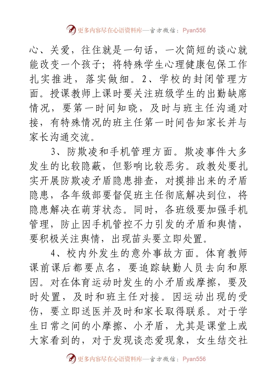 202X年学校年度工作计划.docx_第2页