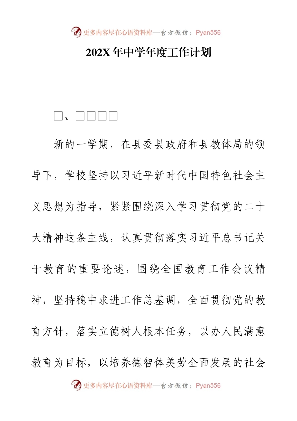 202x年中学年度工作计划.docx_第1页