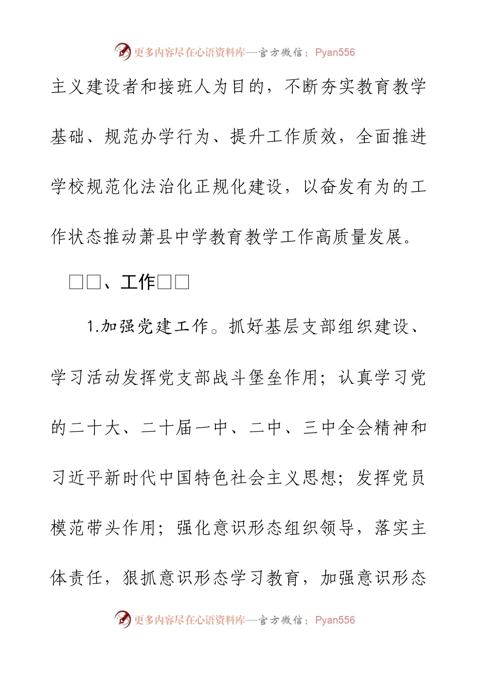 202x年中学年度工作计划.docx_第2页