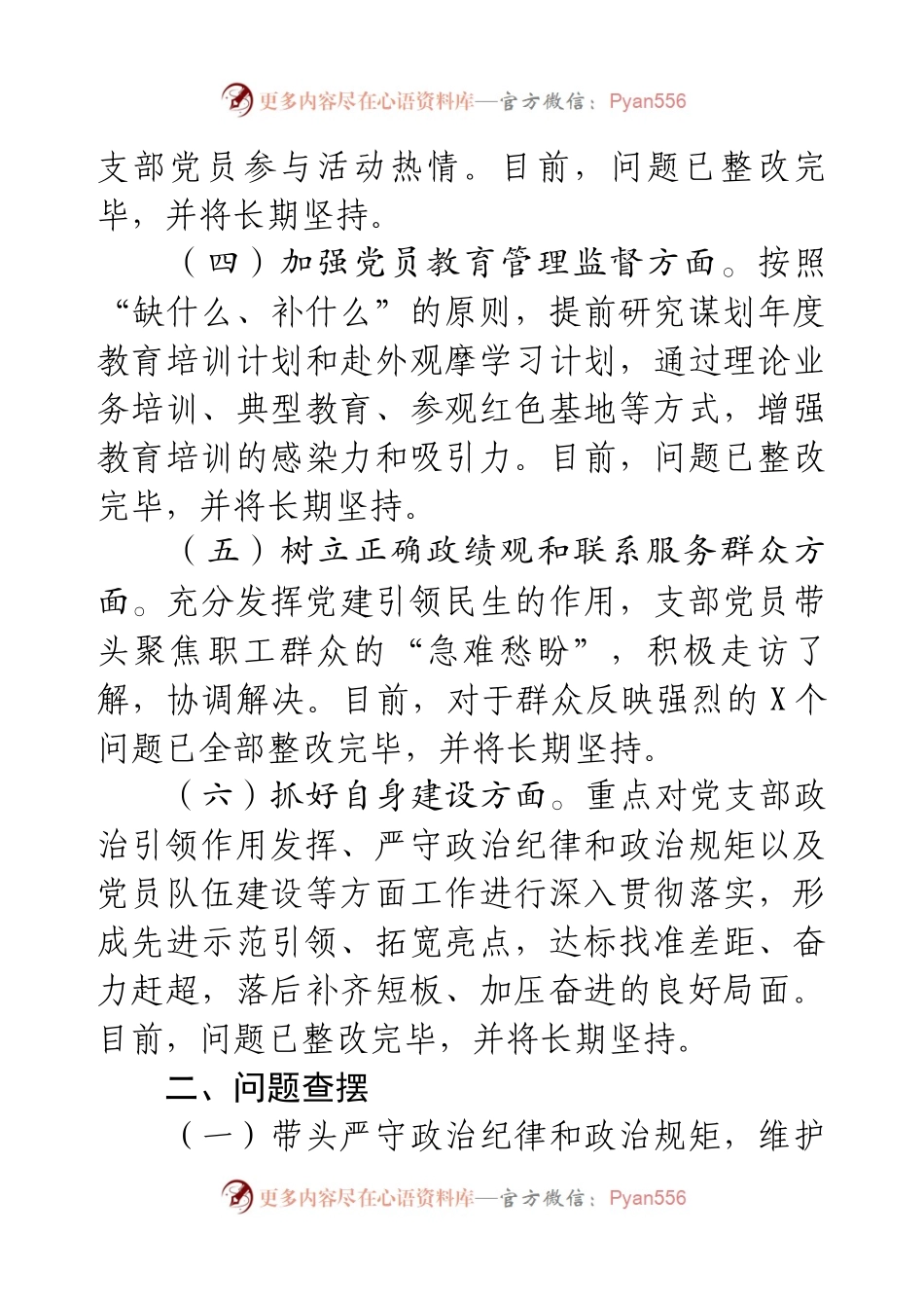 2024年度党支部组织生活会四个带头对照检查发言材料（通用版）.docx_第2页