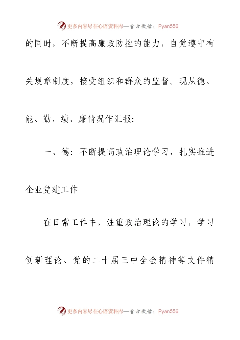 2024年度考核登记表个人总结（德能勤绩廉）.docx_第2页