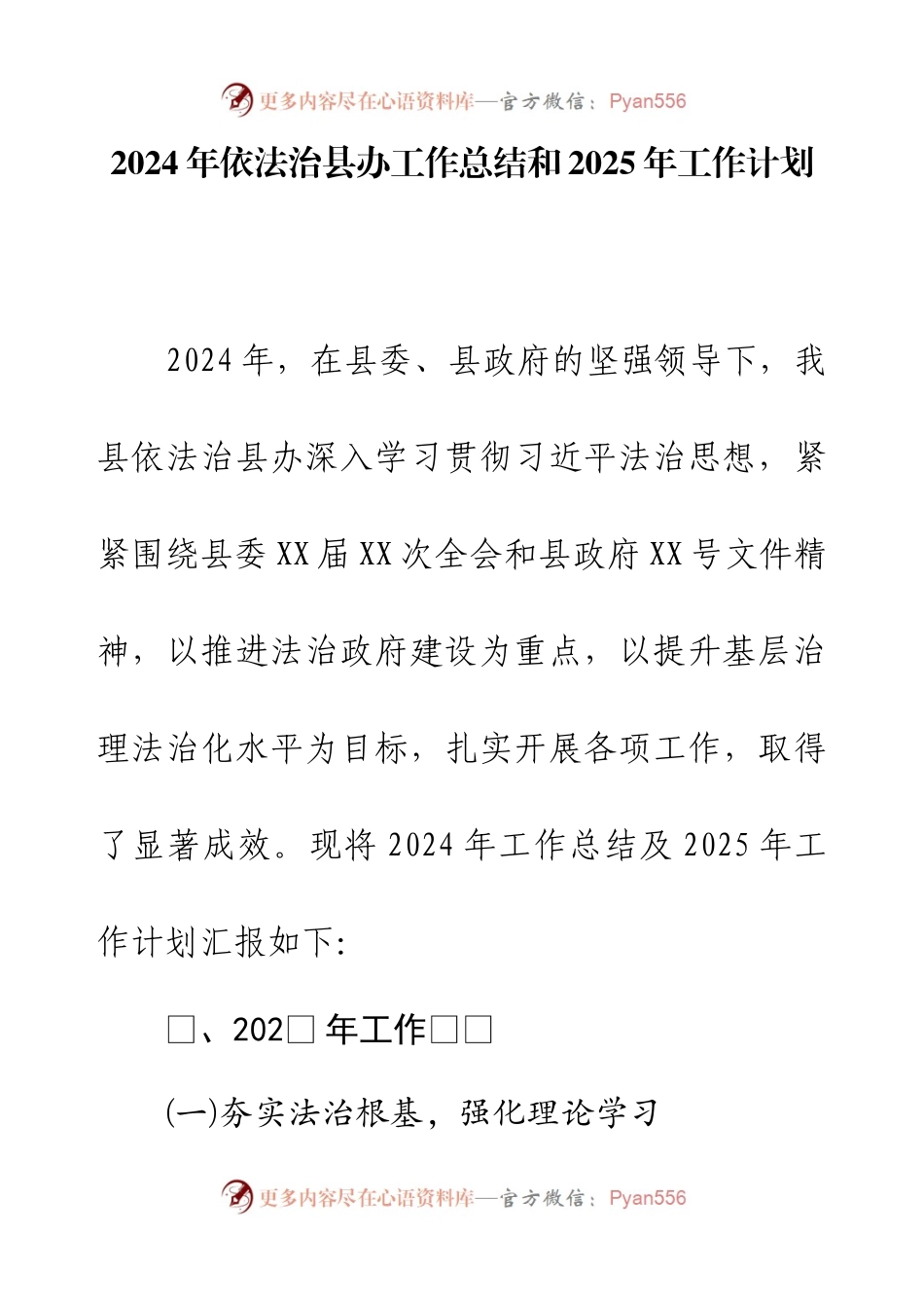 2024年依法治县办工作总结和2025年工作计划.docx_第1页