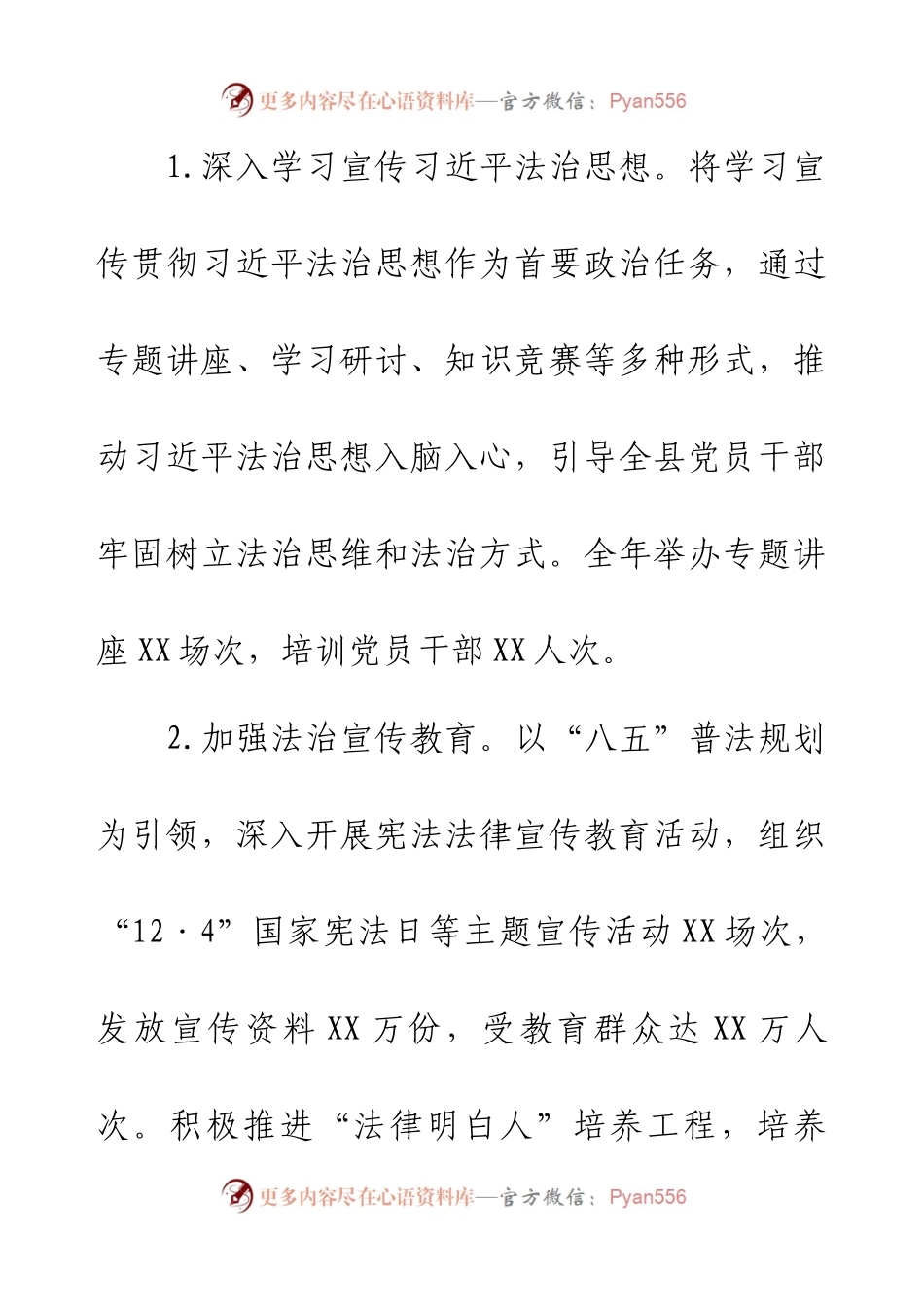 2024年依法治县办工作总结和2025年工作计划.docx_第2页