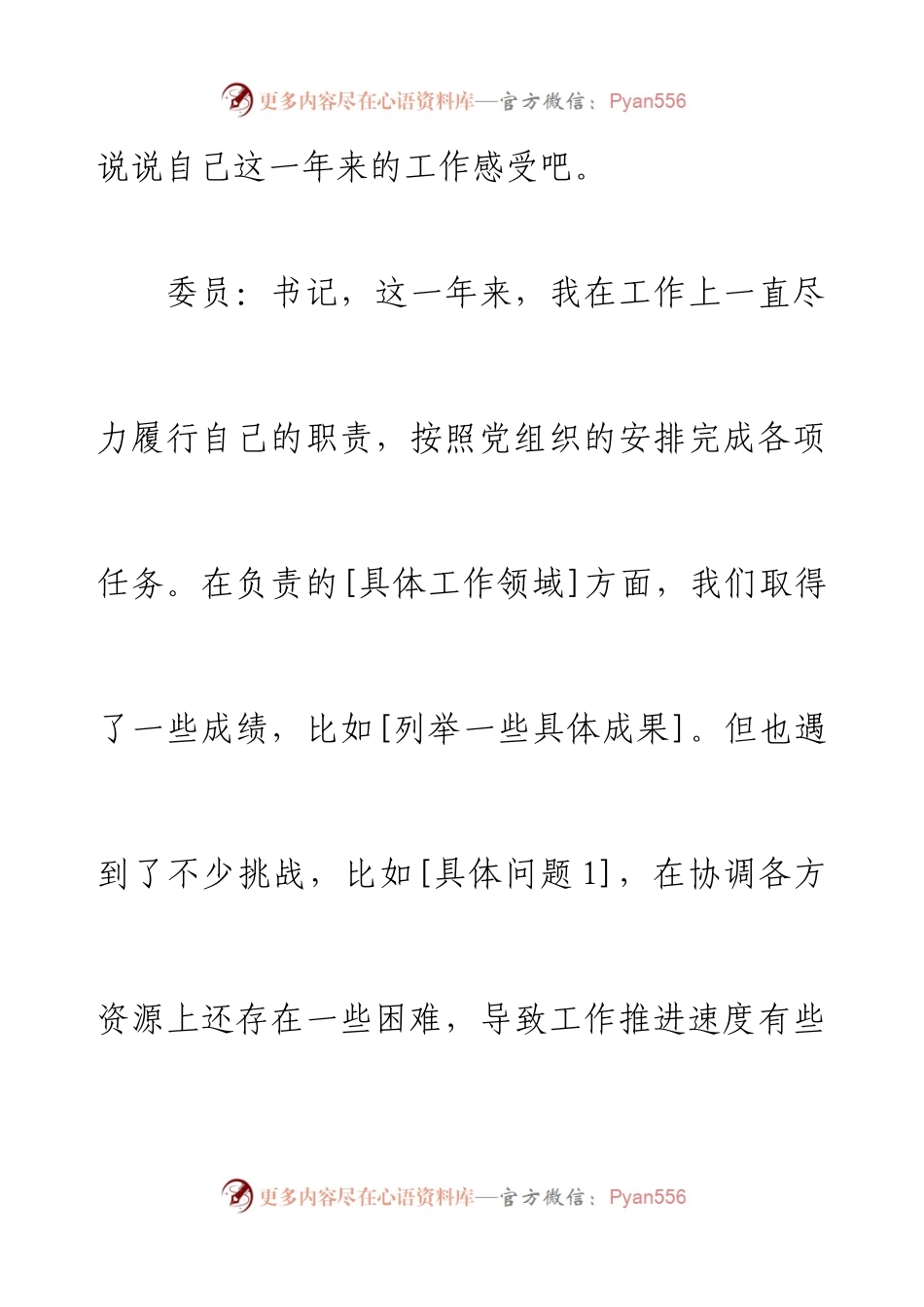 2024组织生活会谈心谈话记录.docx_第2页