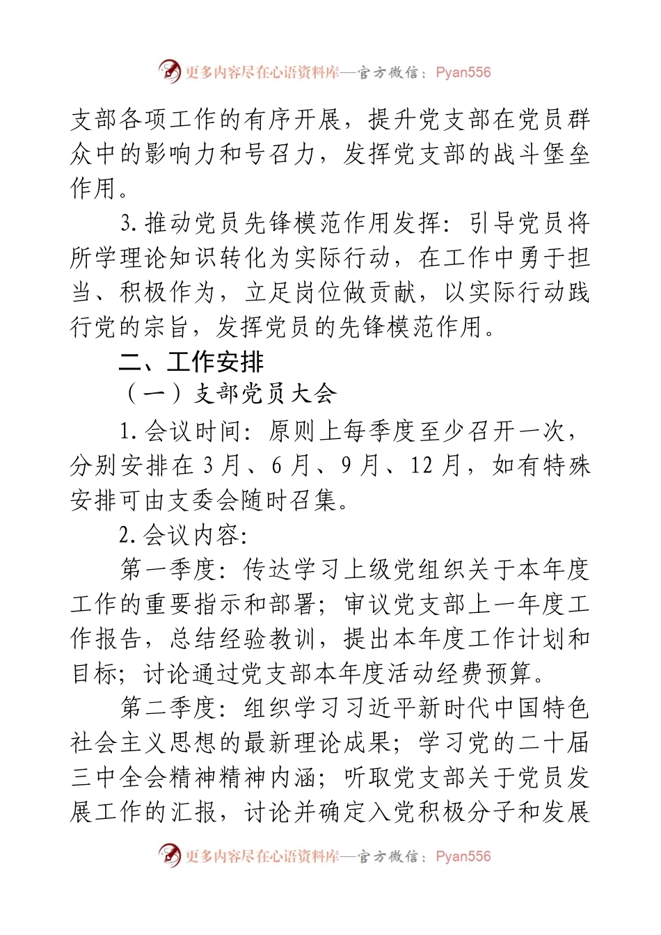 2025年度党支部“三会一课”工作计划（通用版）.docx_第2页