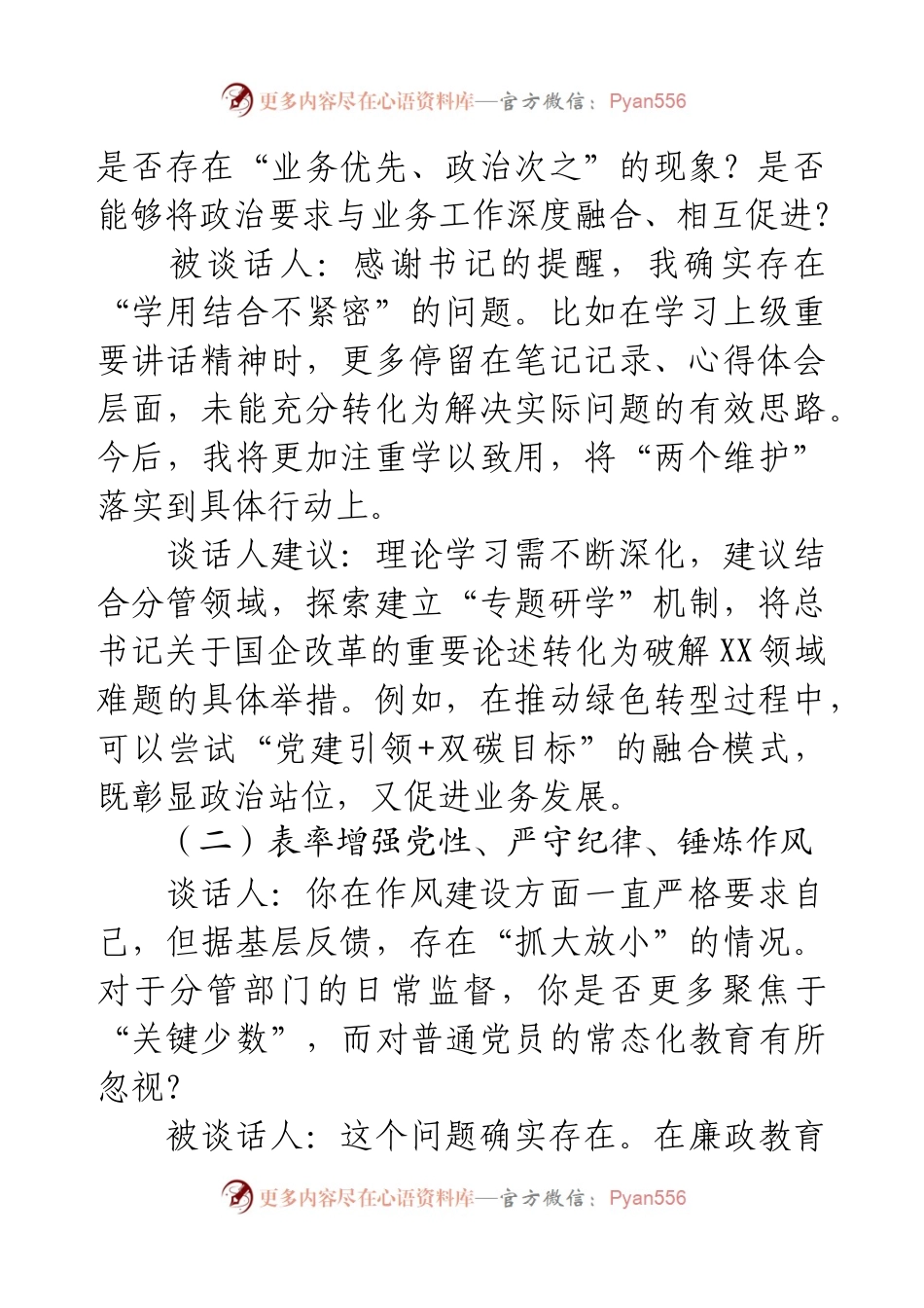 2025年度民主生活会一对一谈心谈话记录.docx_第2页