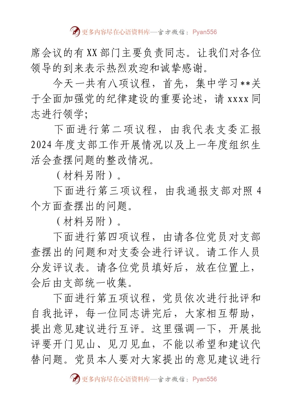 2025年度组织生活会和民主评议党员主持词.docx_第2页