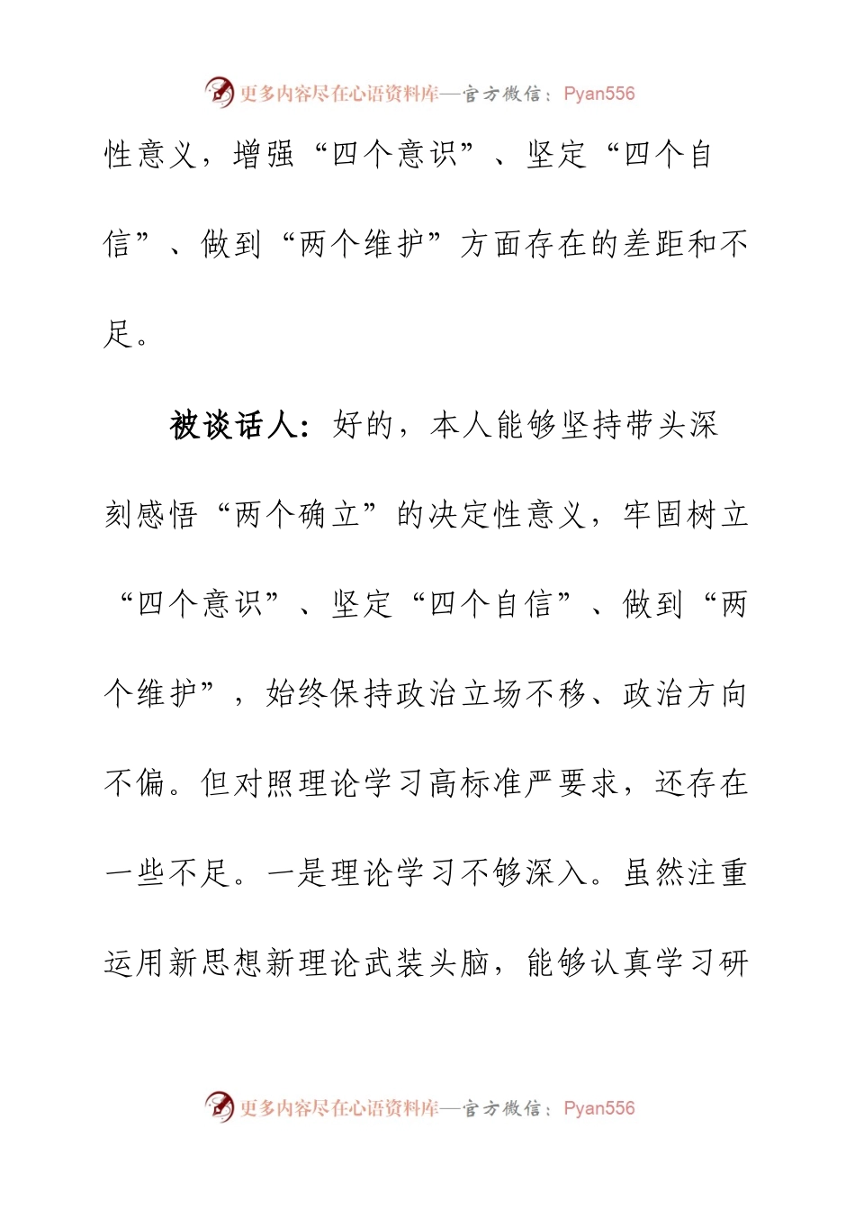 2025年度组织生活会谈心谈话记录（书记对委员）.docx_第2页