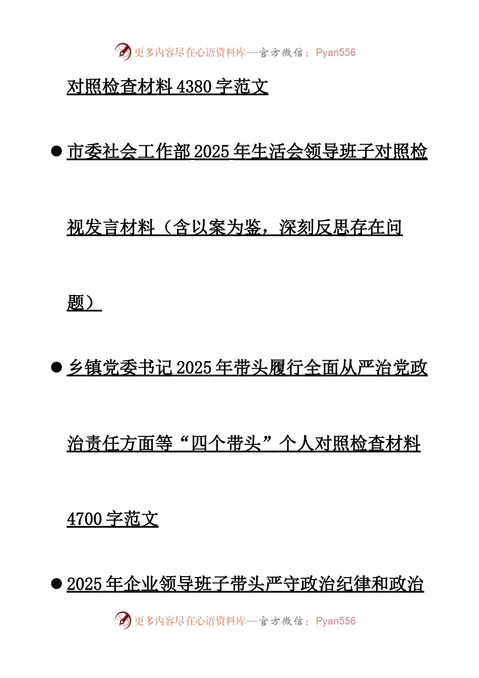 2025年领导干部民主生活“四个带头”检查材料 （6篇word版例文）含典型案例剖析.docx_第2页