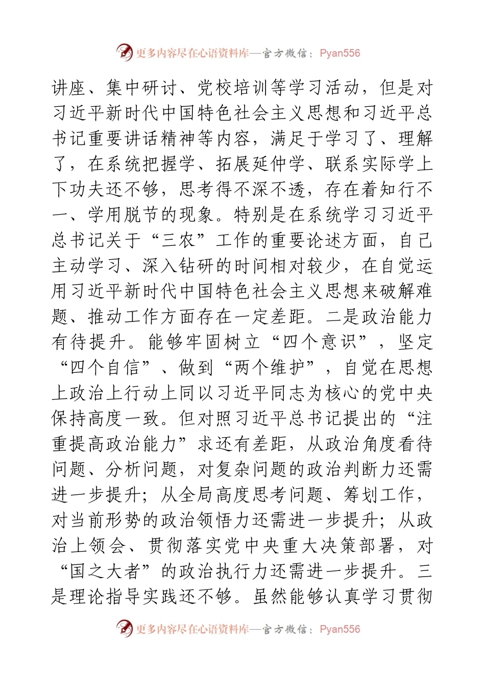 2025年民主生活会“四个带头”个人对照检查材料.docx_第2页