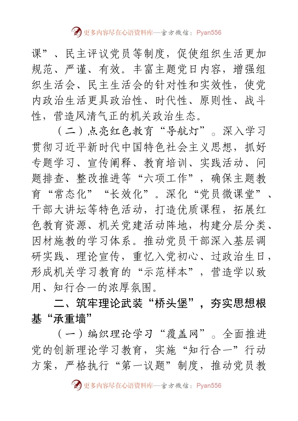 2025年某机关局党委党建工作计划要点.docx_第2页
