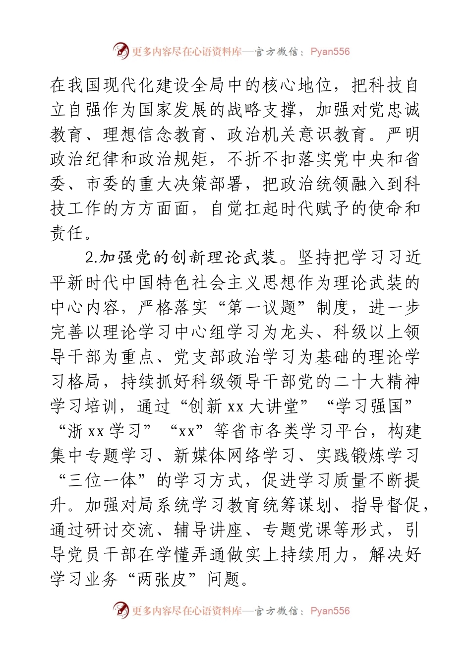 2025年市科技局机关党建工作要点.docx_第2页