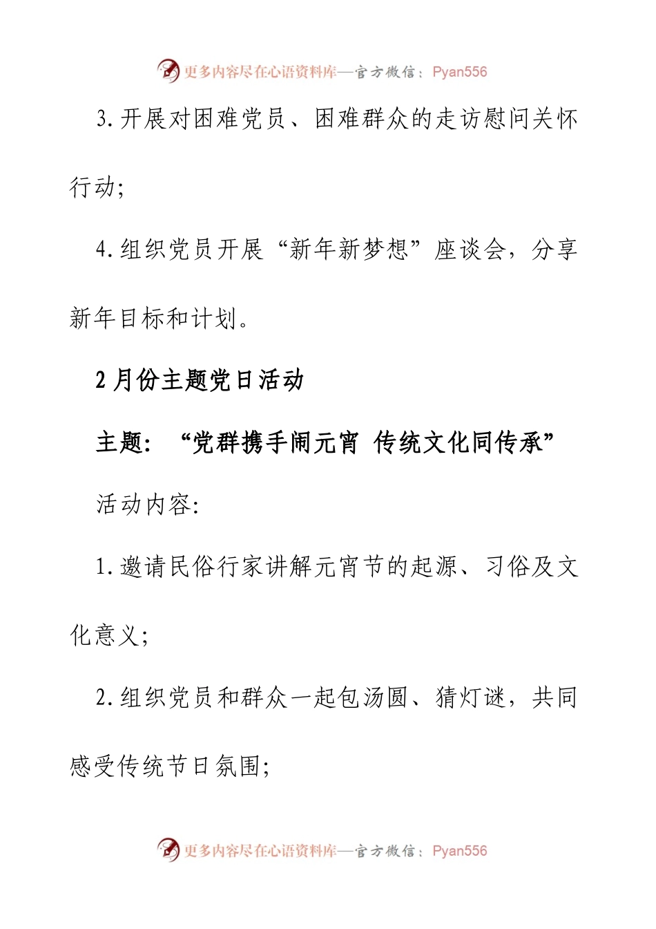2025年支部主题党日活动计划.docx_第2页