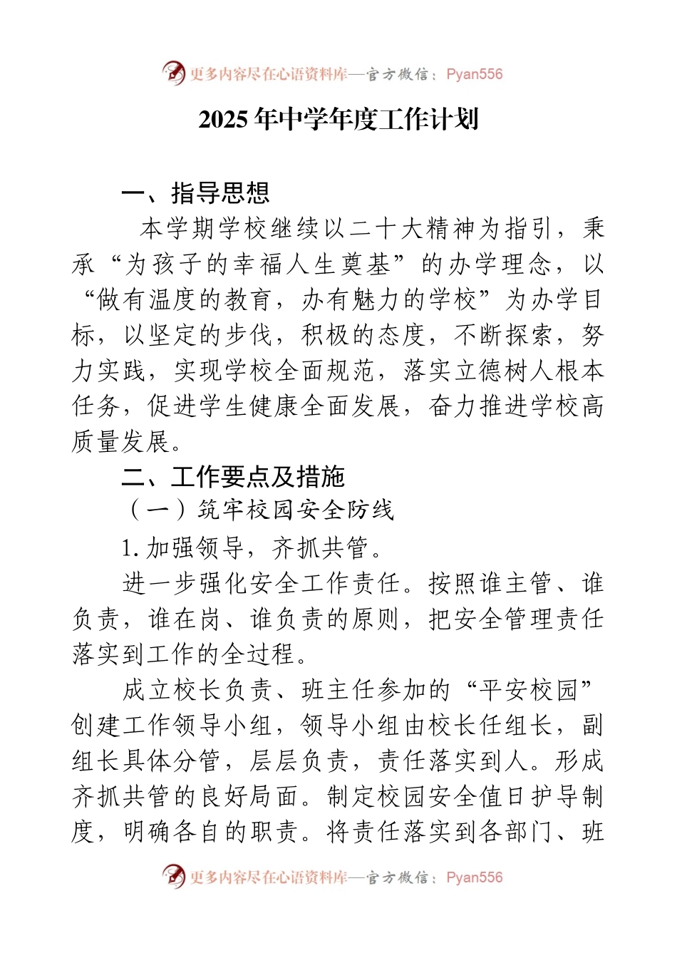 2025年中学年度工作计划.docx_第1页
