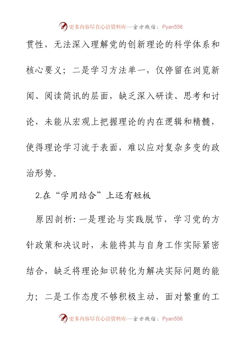 2025年组织生活会查摆问题产生的原因及整改措施.docx_第2页