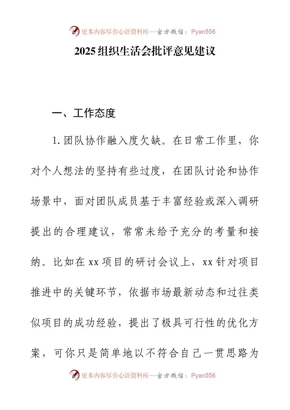 2025组织生活会批评意见建议.docx_第1页